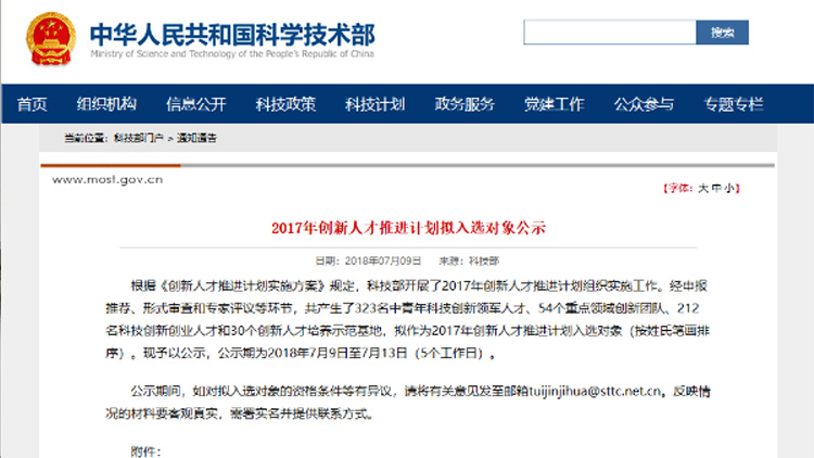 js3845金沙线路科技董事长邵宗凯入选最新一期国度科技部创新人才名单！！！