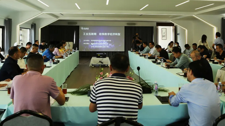 云南省智慧城市集成服务商协会“工业互联网助推数字经济转型”主题沙龙活动成功进行
