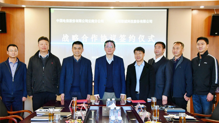 js3845金沙线路科技与中国电信股份有限公司云南分公司签定战术合作和谈！
