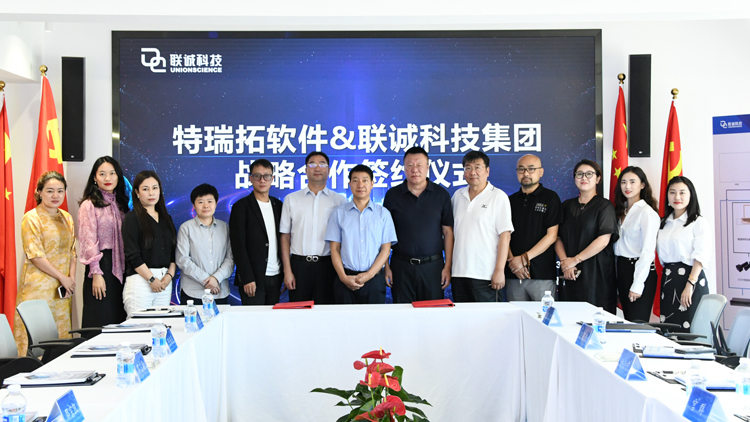 js3845金沙线路科技集团与特瑞拓软件（辽宁）有限公司达成战术合作