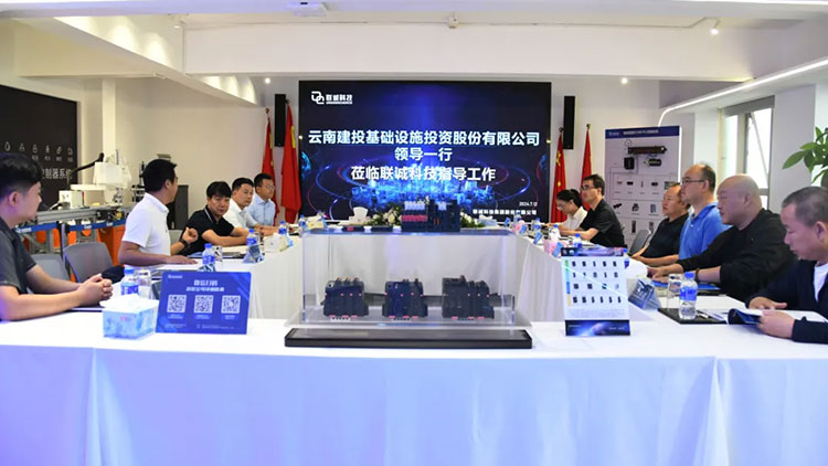 云南建投基础设施投资股份有限公司一行到js3845金沙线路科技调研