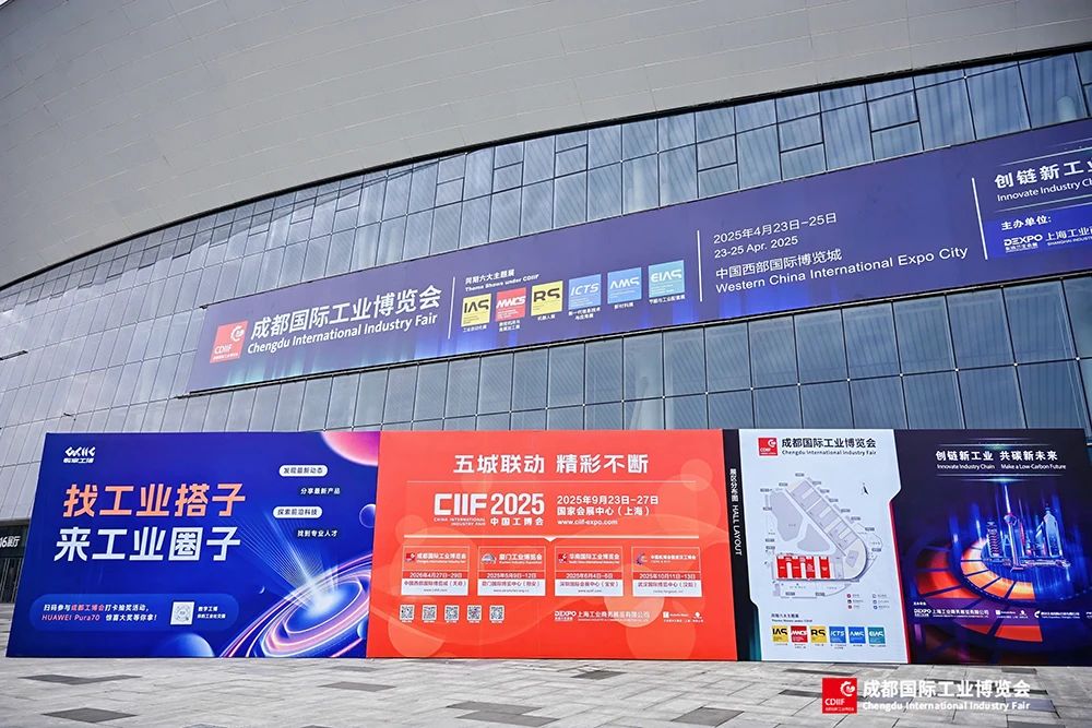 1745481638159961 2025成都工博会