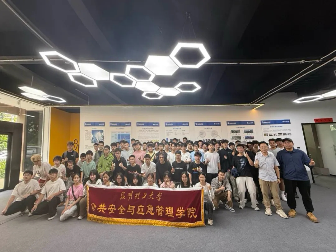 昆明理工大学公共安全与应急治理学院师生