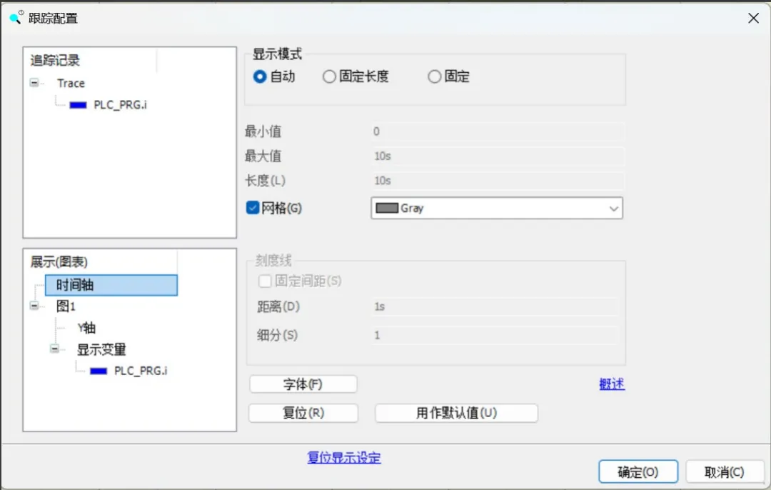 设置跟踪显示配置2