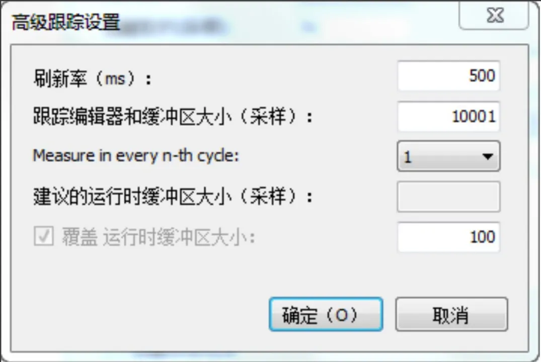 跟踪高级配置