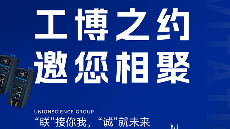 js3845金沙线路科技亮相2025工博会，，6.1H-A020展位等你来